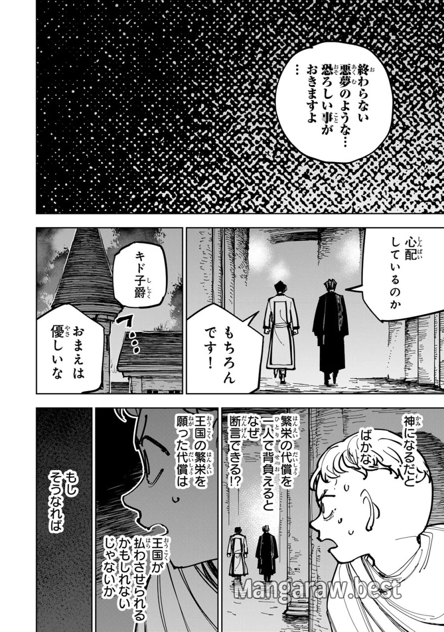 追放されたチート付与魔術師は気ままなセカンドライフを謳歌する。 ～俺は武器だけじゃなく、あらゆるものに『強化ポイント』を付与できるし、俺の意思でいつでも効果を解除できるけど、残った人たち大丈夫？～ 第90話 - Page 24