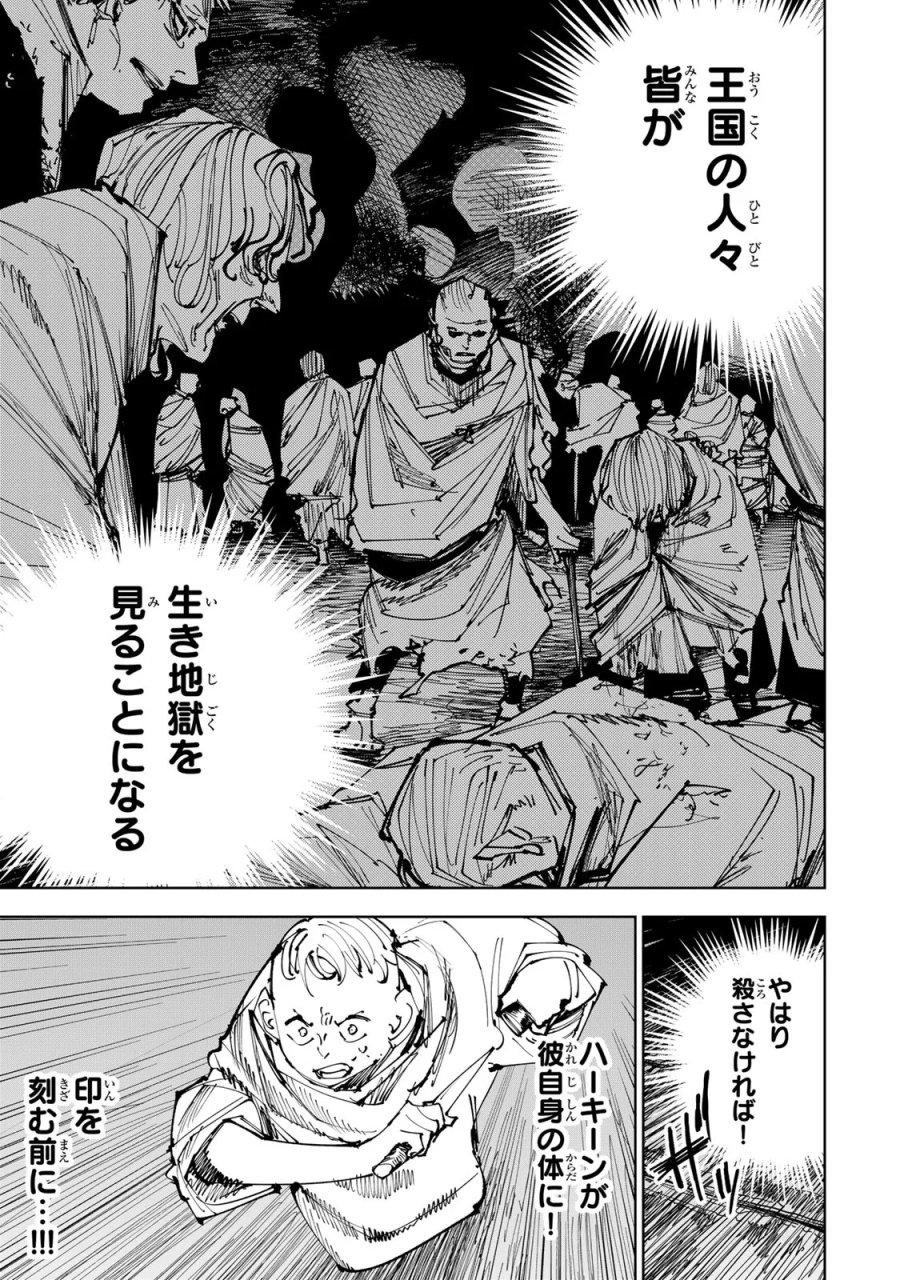 追放されたチート付与魔術師は気ままなセカンドライフを謳歌する。 ～俺は武器だけじゃなく、あらゆるものに『強化ポイント』を付与できるし、俺の意思でいつでも効果を解除できるけど、残った人たち大丈夫？～ 第90話 - Page 25