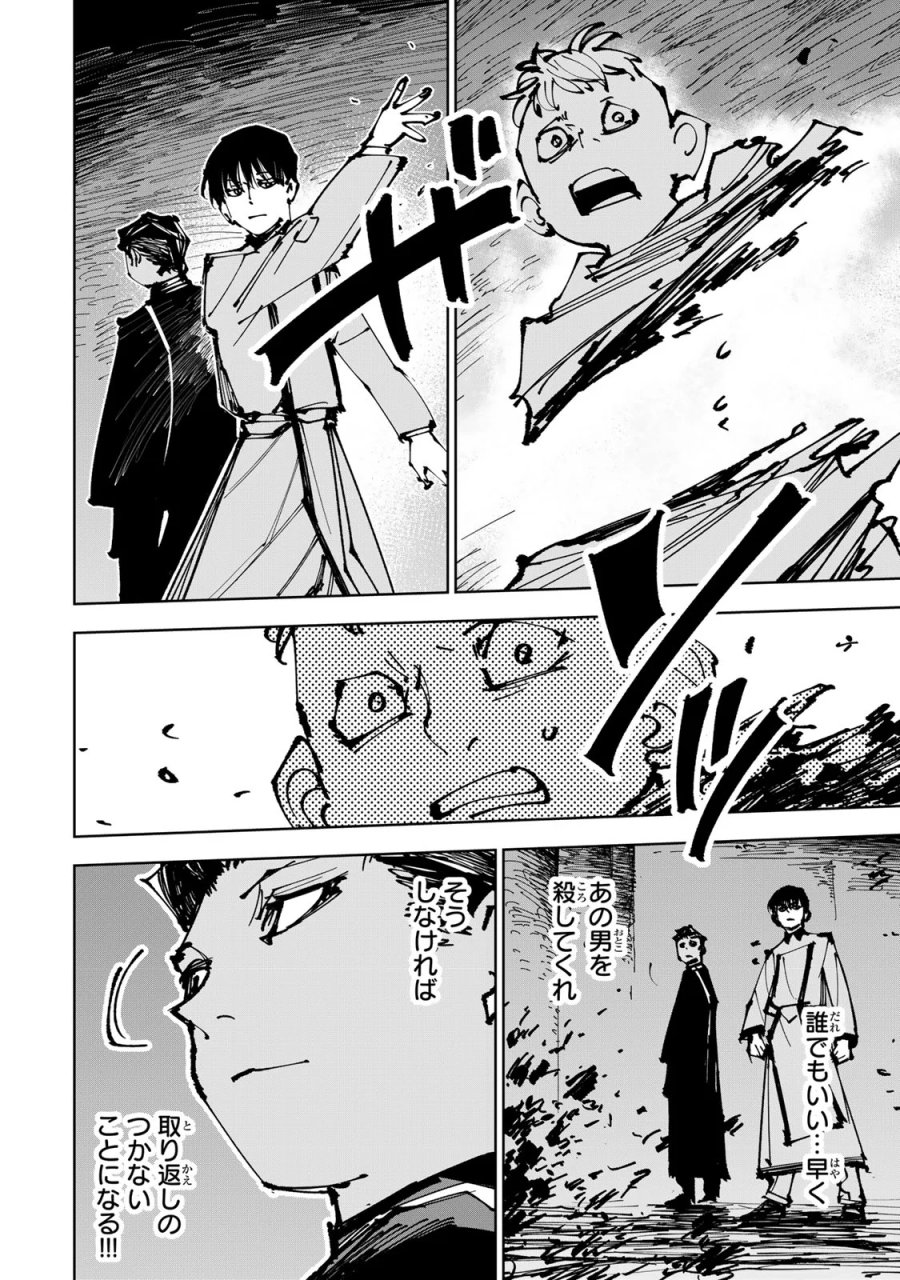 追放されたチート付与魔術師は気ままなセカンドライフを謳歌する。 ～俺は武器だけじゃなく、あらゆるものに『強化ポイント』を付与できるし、俺の意思でいつでも効果を解除できるけど、残った人たち大丈夫？～ 第90話 - Page 26