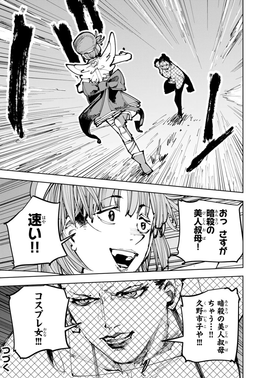 追放されたチート付与魔術師は気ままなセカンドライフを謳歌する。 ～俺は武器だけじゃなく、あらゆるものに『強化ポイント』を付与できるし、俺の意思でいつでも効果を解除できるけど、残った人たち大丈夫？～ 第90話 - Page 27