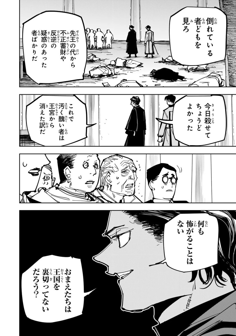 追放されたチート付与魔術師は気ままなセカンドライフを謳歌する。 ～俺は武器だけじゃなく、あらゆるものに『強化ポイント』を付与できるし、俺の意思でいつでも効果を解除できるけど、残った人たち大丈夫？～ 第90話 - Page 4