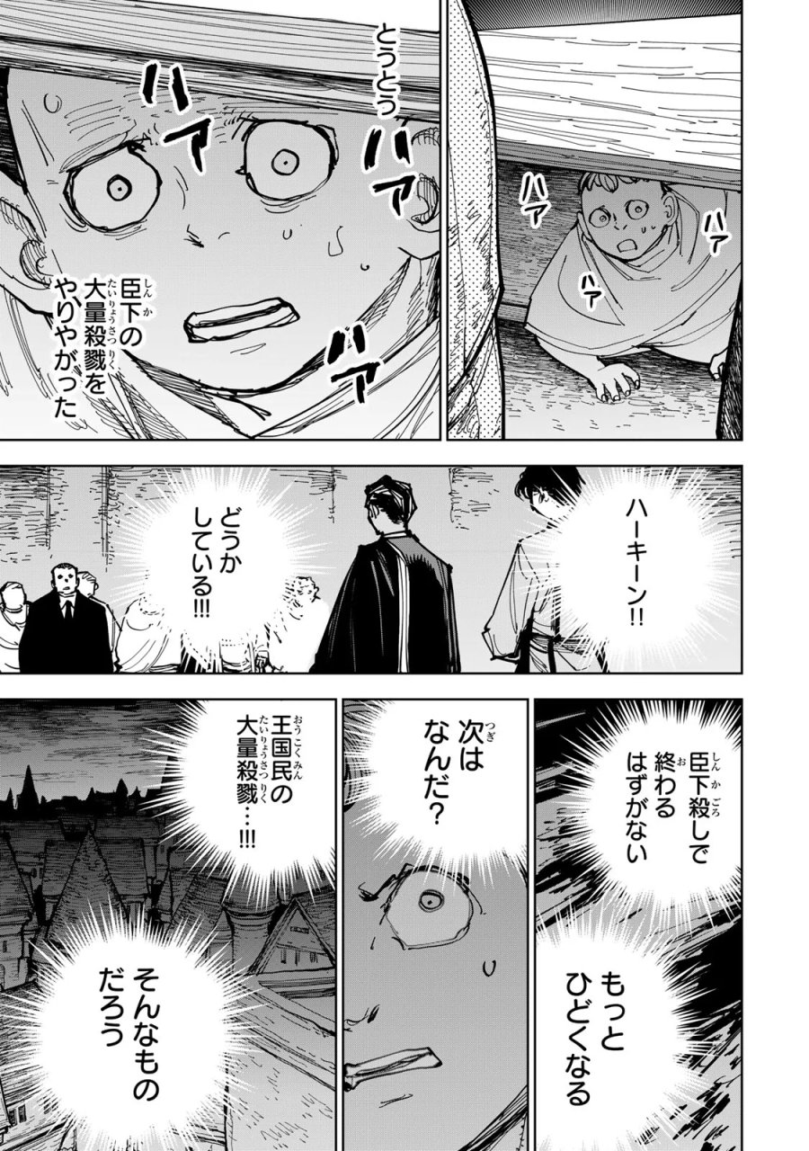 追放されたチート付与魔術師は気ままなセカンドライフを謳歌する。 ～俺は武器だけじゃなく、あらゆるものに『強化ポイント』を付与できるし、俺の意思でいつでも効果を解除できるけど、残った人たち大丈夫？～ 第90話 - Page 5