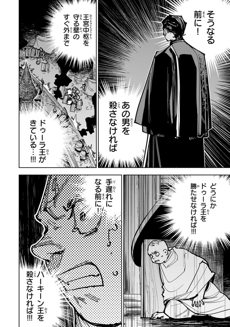 追放されたチート付与魔術師は気ままなセカンドライフを謳歌する。 ～俺は武器だけじゃなく、あらゆるものに『強化ポイント』を付与できるし、俺の意思でいつでも効果を解除できるけど、残った人たち大丈夫？～ 第90話 - Page 6