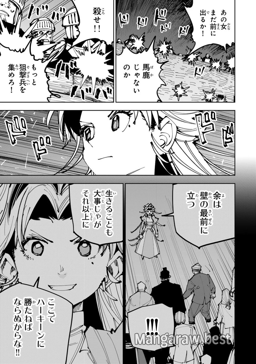 追放されたチート付与魔術師は気ままなセカンドライフを謳歌する。 ～俺は武器だけじゃなく、あらゆるものに『強化ポイント』を付与できるし、俺の意思でいつでも効果を解除できるけど、残った人たち大丈夫？～ 第90話 - Page 9
