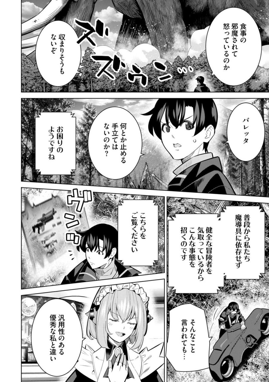 誰一人帰らない『奈落』に落とされたおっさん、うっかり暗号を解読したら、未知の遺物の使い手になりました! 第9.2話 - Page 14