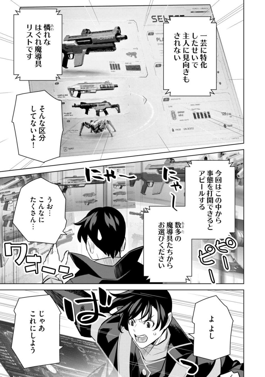 誰一人帰らない『奈落』に落とされたおっさん、うっかり暗号を解読したら、未知の遺物の使い手になりました! 第9.2話 - Page 15