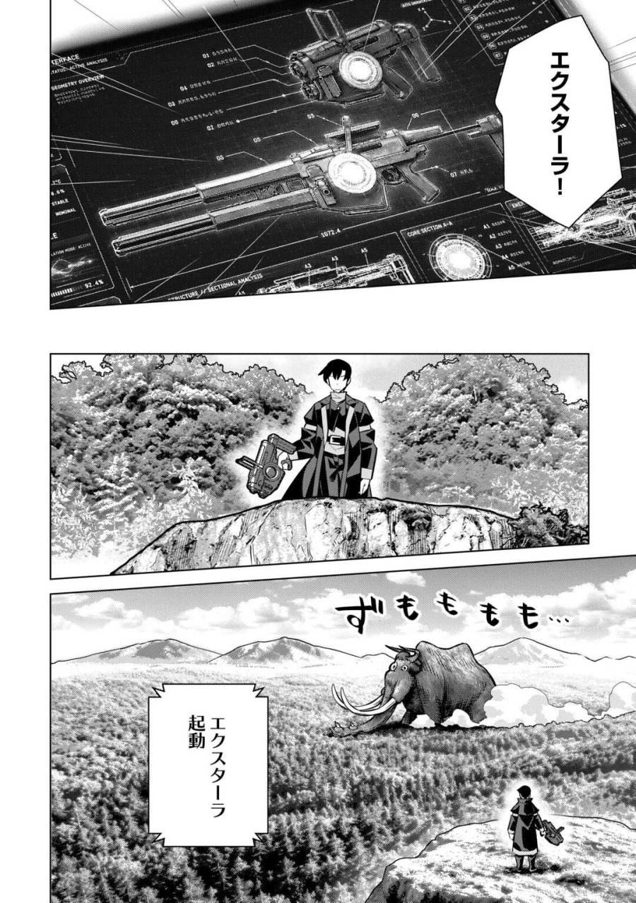 誰一人帰らない『奈落』に落とされたおっさん、うっかり暗号を解読したら、未知の遺物の使い手になりました! 第9.2話 - Page 16