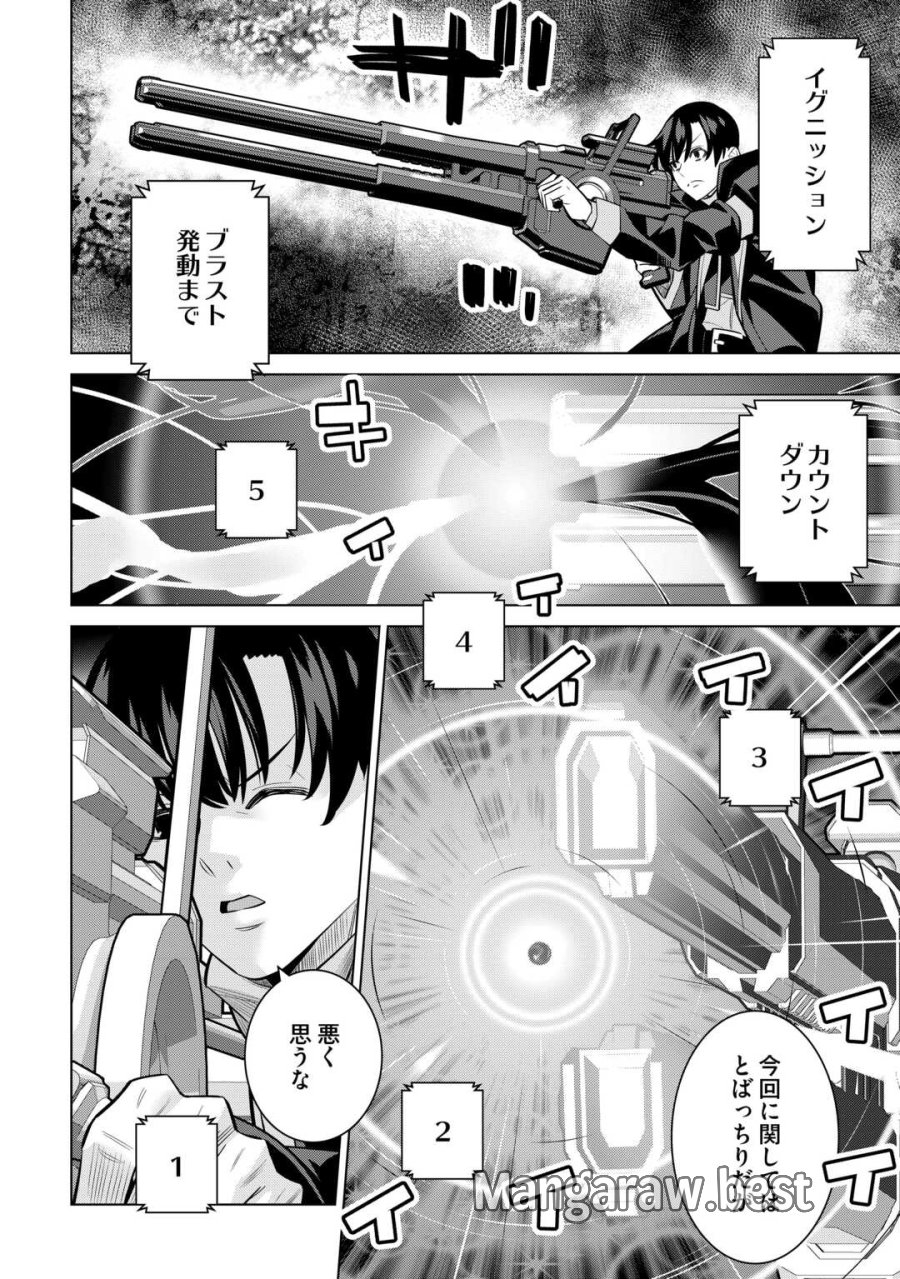 誰一人帰らない『奈落』に落とされたおっさん、うっかり暗号を解読したら、未知の遺物の使い手になりました! 第9.2話 - Page 18