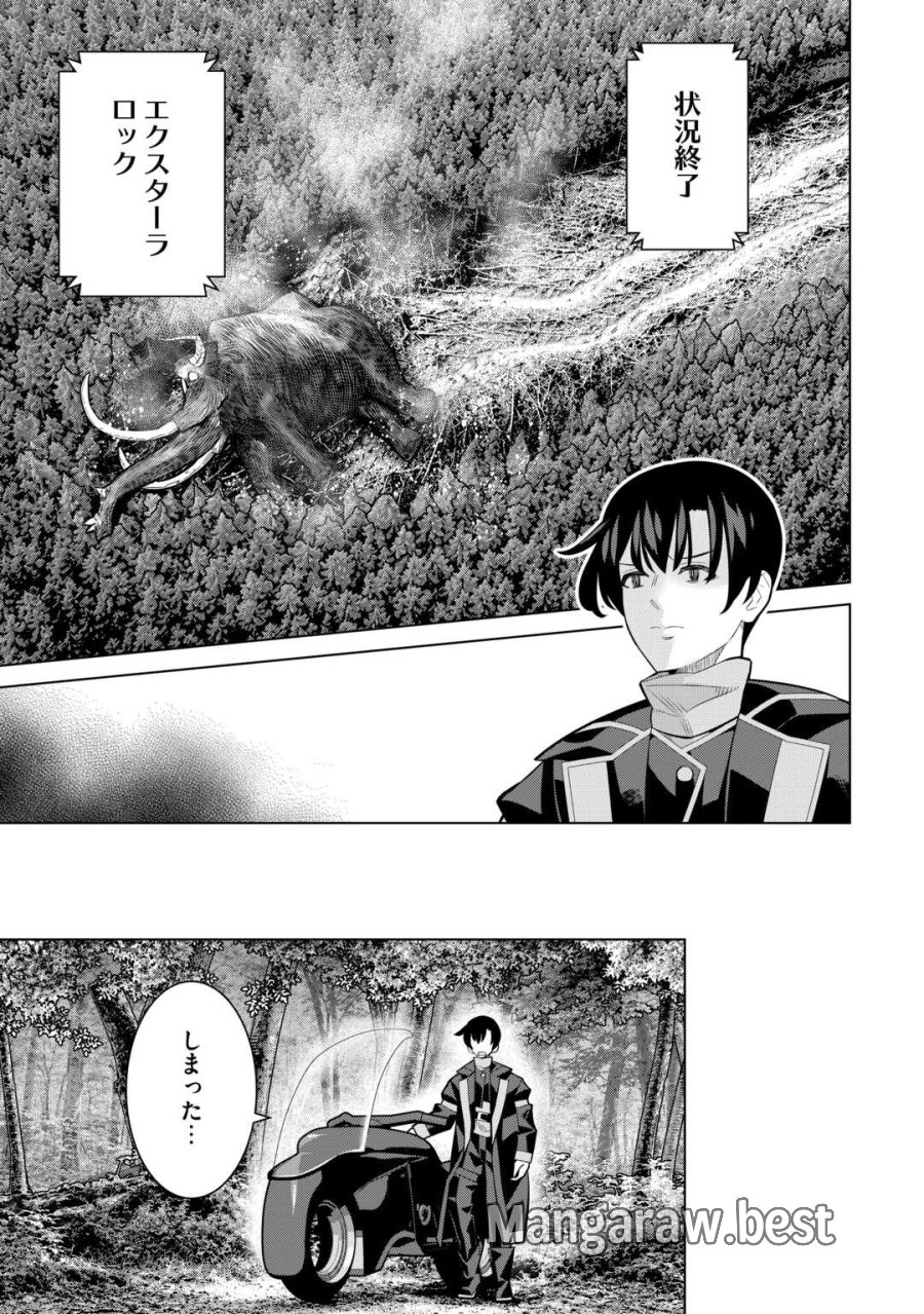 誰一人帰らない『奈落』に落とされたおっさん、うっかり暗号を解読したら、未知の遺物の使い手になりました! 第9.2話 - Page 23