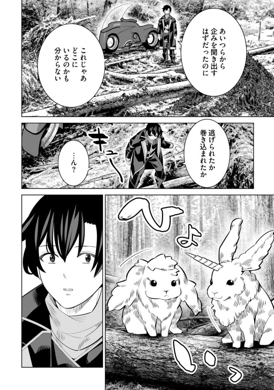 誰一人帰らない『奈落』に落とされたおっさん、うっかり暗号を解読したら、未知の遺物の使い手になりました! 第9.2話 - Page 24