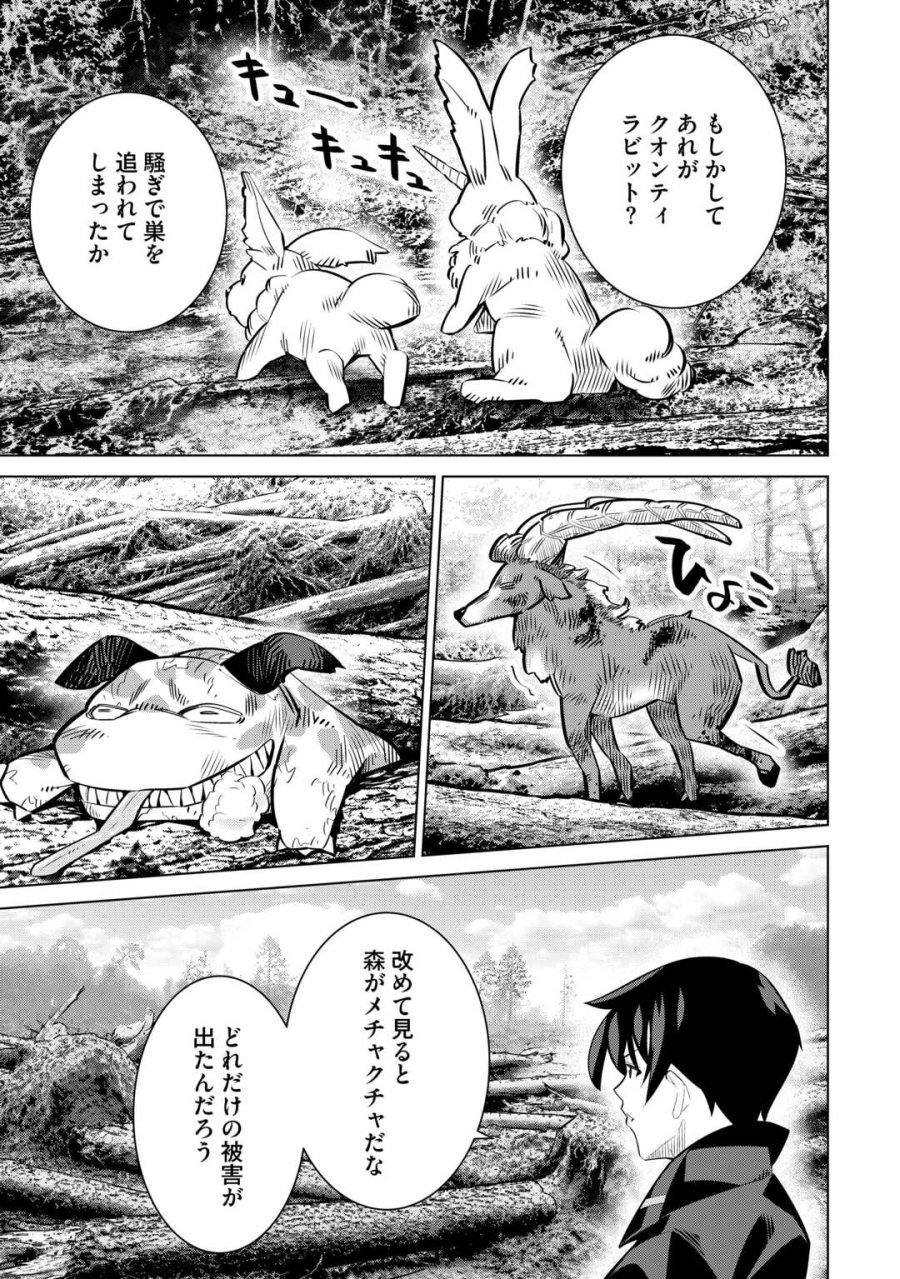 誰一人帰らない『奈落』に落とされたおっさん、うっかり暗号を解読したら、未知の遺物の使い手になりました! 第9.2話 - Page 25