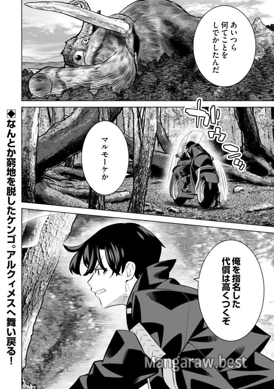 誰一人帰らない『奈落』に落とされたおっさん、うっかり暗号を解読したら、未知の遺物の使い手になりました! 第9.2話 - Page 26