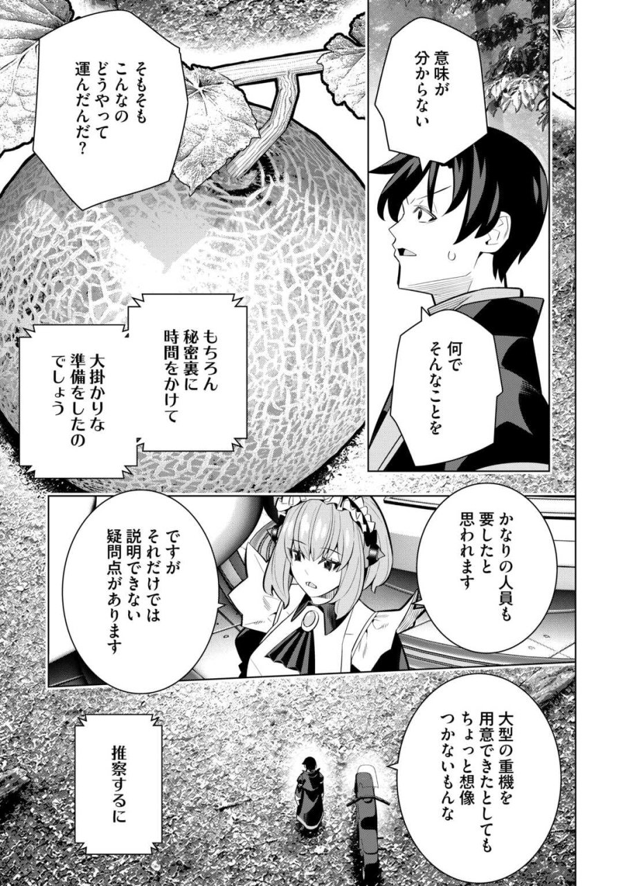 誰一人帰らない『奈落』に落とされたおっさん、うっかり暗号を解読したら、未知の遺物の使い手になりました! 第9.2話 - Page 3