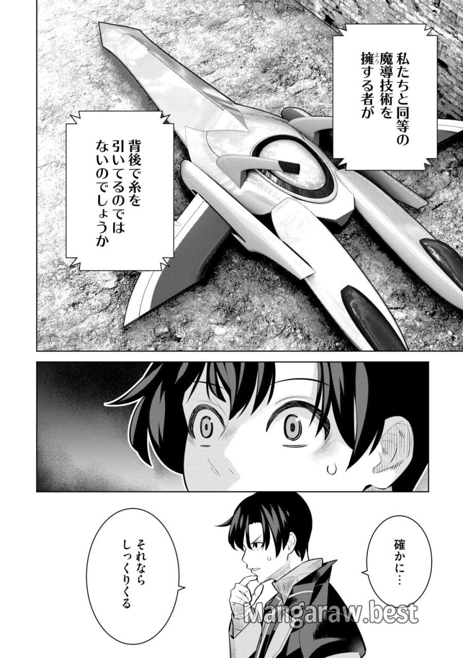 誰一人帰らない『奈落』に落とされたおっさん、うっかり暗号を解読したら、未知の遺物の使い手になりました! 第9.2話 - Page 4