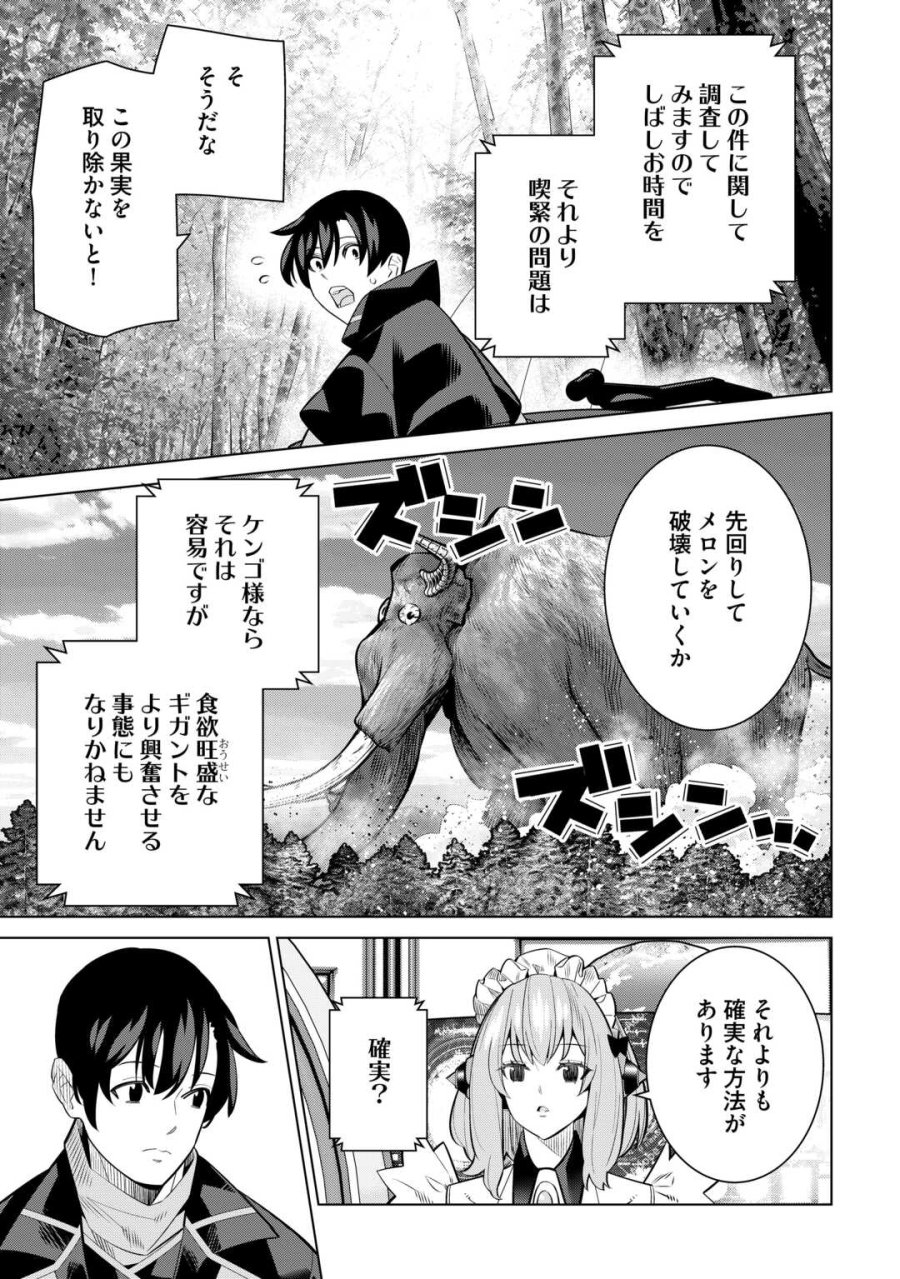 誰一人帰らない『奈落』に落とされたおっさん、うっかり暗号を解読したら、未知の遺物の使い手になりました! 第9.2話 - Page 5