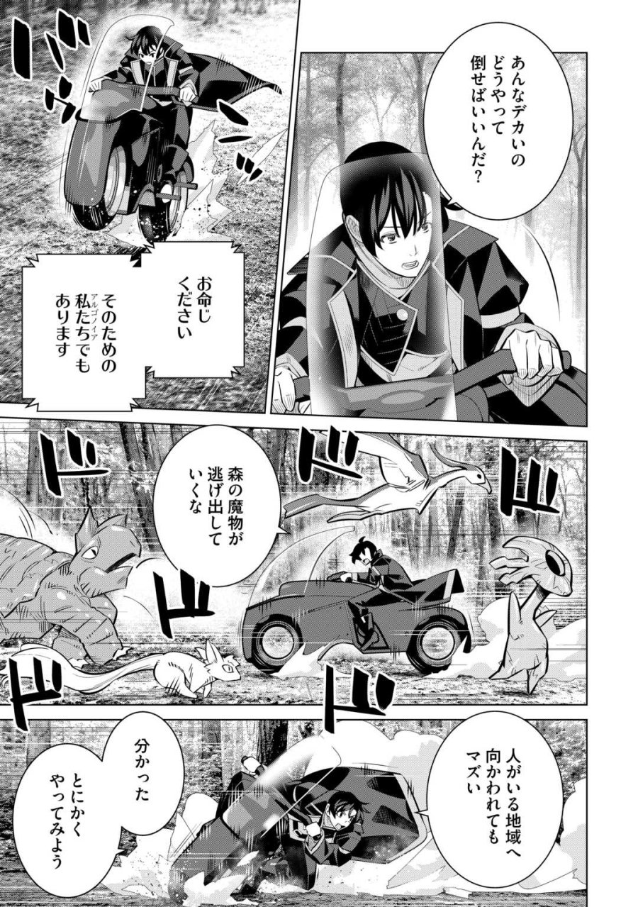 誰一人帰らない『奈落』に落とされたおっさん、うっかり暗号を解読したら、未知の遺物の使い手になりました! 第9.2話 - Page 7