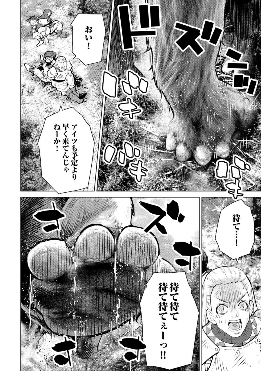 誰一人帰らない『奈落』に落とされたおっさん、うっかり暗号を解読したら、未知の遺物の使い手になりました! 第9.2話 - Page 8