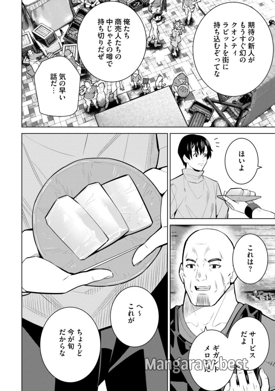 誰一人帰らない『奈落』に落とされたおっさん、うっかり暗号を解読したら、未知の遺物の使い手になりました! 第9.1話 - Page 10