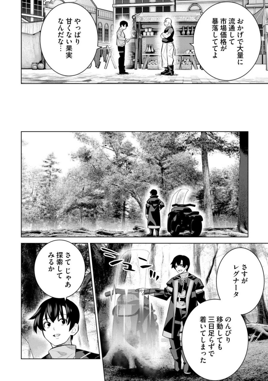 誰一人帰らない『奈落』に落とされたおっさん、うっかり暗号を解読したら、未知の遺物の使い手になりました! 第9.1話 - Page 12