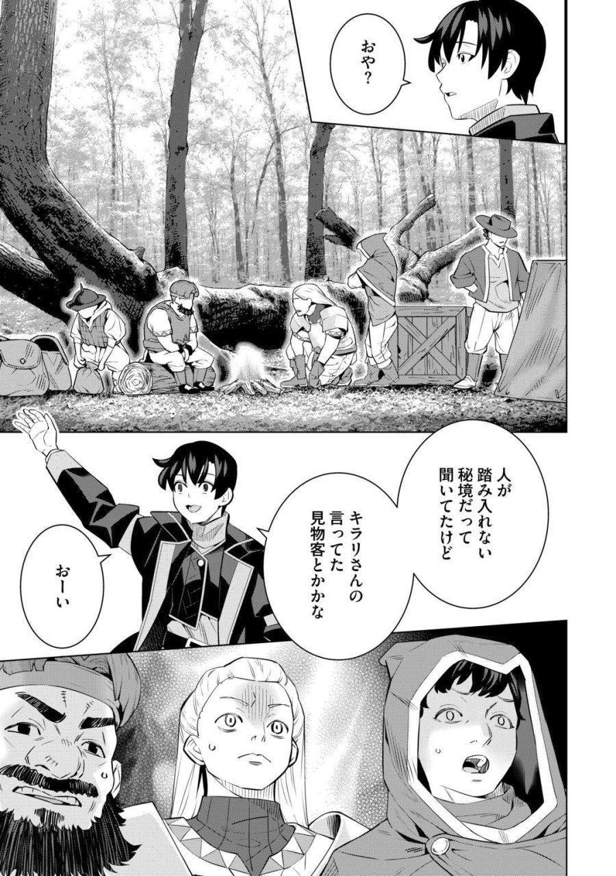誰一人帰らない『奈落』に落とされたおっさん、うっかり暗号を解読したら、未知の遺物の使い手になりました! 第9.1話 - Page 13
