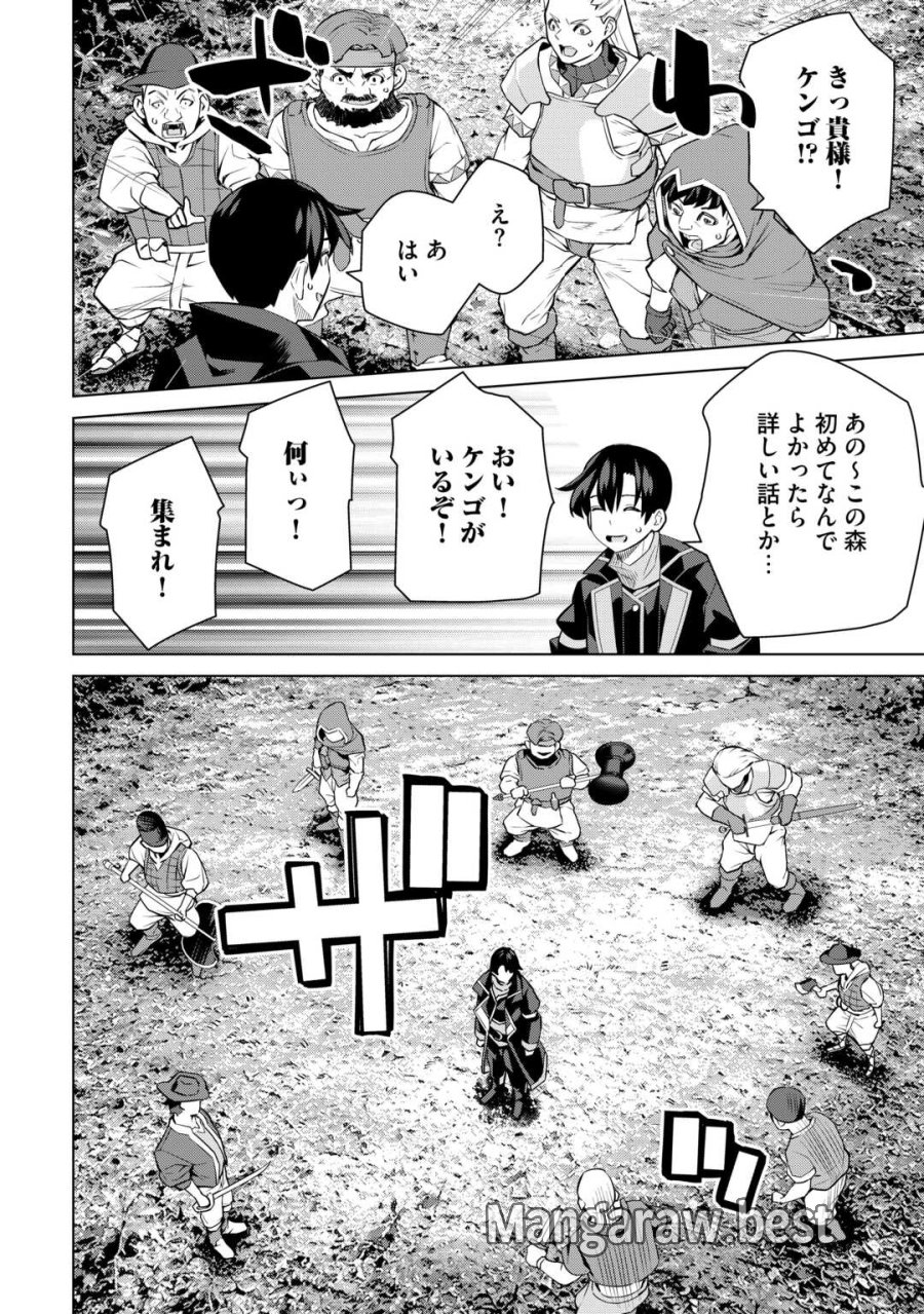 誰一人帰らない『奈落』に落とされたおっさん、うっかり暗号を解読したら、未知の遺物の使い手になりました! 第9.1話 - Page 14