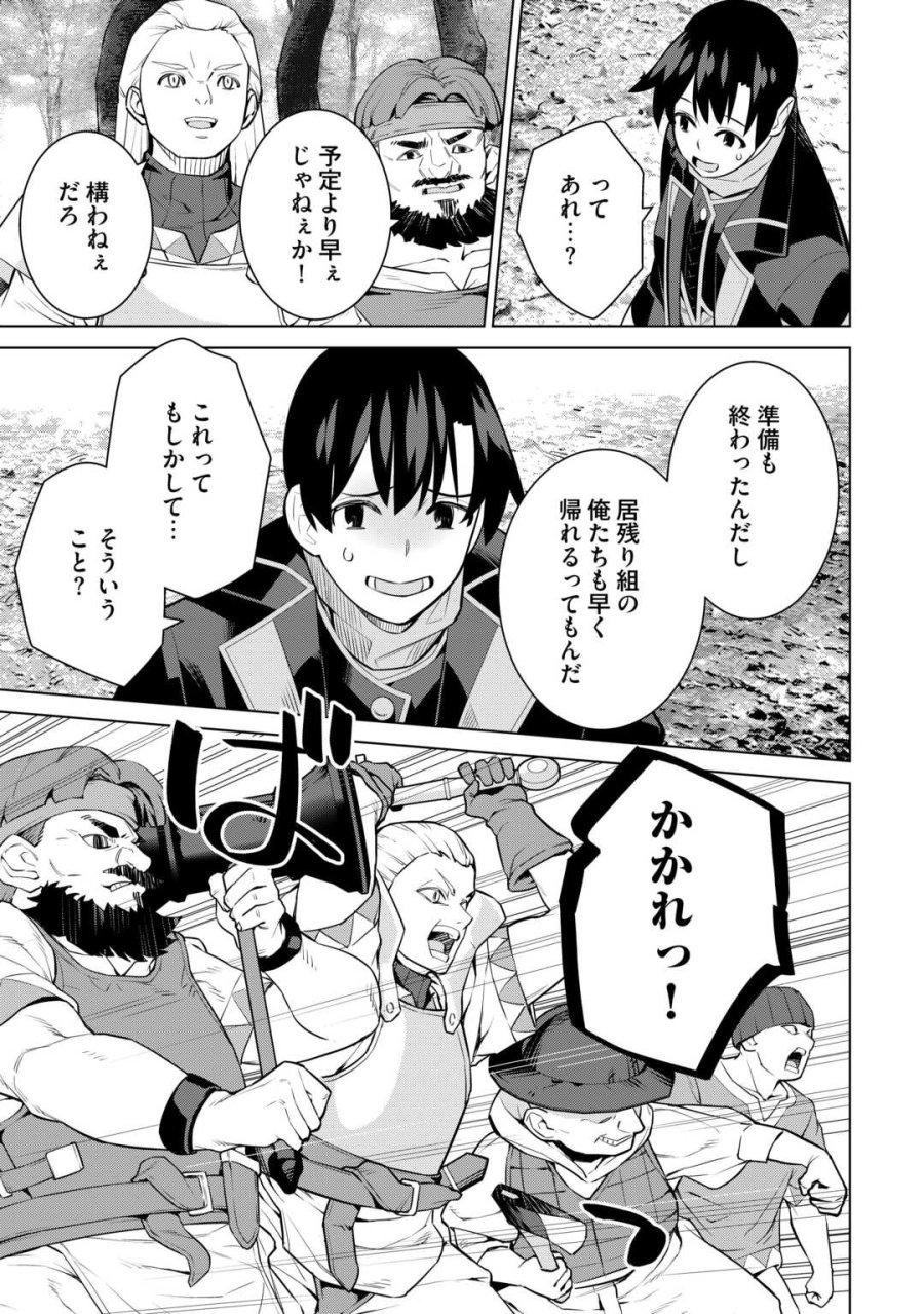 誰一人帰らない『奈落』に落とされたおっさん、うっかり暗号を解読したら、未知の遺物の使い手になりました! 第9.1話 - Page 15
