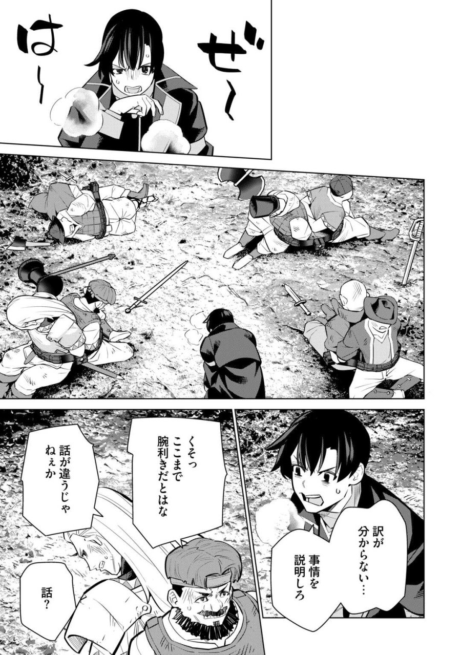 誰一人帰らない『奈落』に落とされたおっさん、うっかり暗号を解読したら、未知の遺物の使い手になりました! 第9.1話 - Page 17