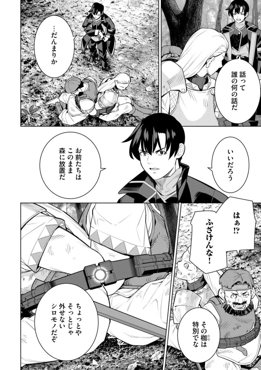 誰一人帰らない『奈落』に落とされたおっさん、うっかり暗号を解読したら、未知の遺物の使い手になりました! 第9.1話 - Page 18