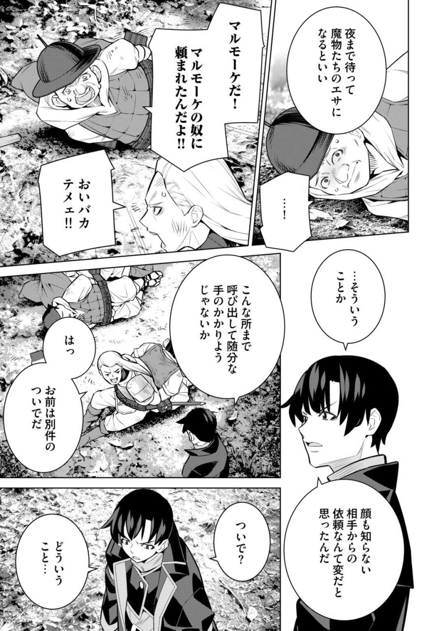 誰一人帰らない『奈落』に落とされたおっさん、うっかり暗号を解読したら、未知の遺物の使い手になりました! 第9.1話 - Page 19