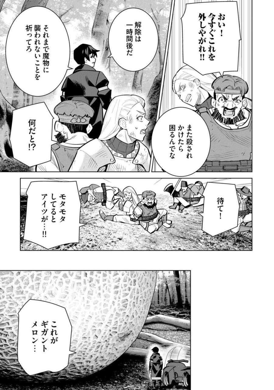 誰一人帰らない『奈落』に落とされたおっさん、うっかり暗号を解読したら、未知の遺物の使い手になりました! 第9.1話 - Page 21