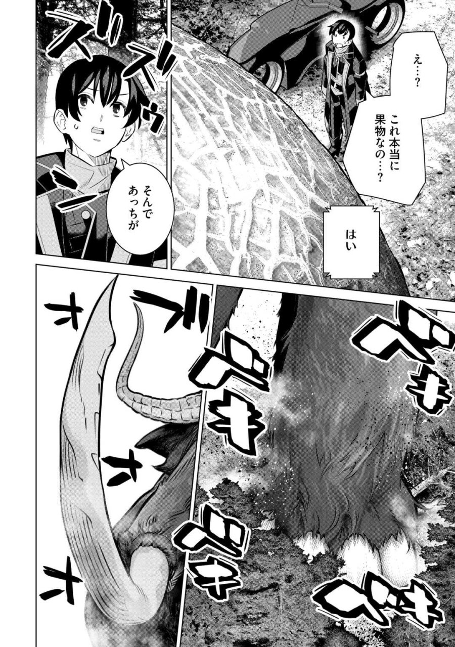 誰一人帰らない『奈落』に落とされたおっさん、うっかり暗号を解読したら、未知の遺物の使い手になりました! 第9.1話 - Page 22