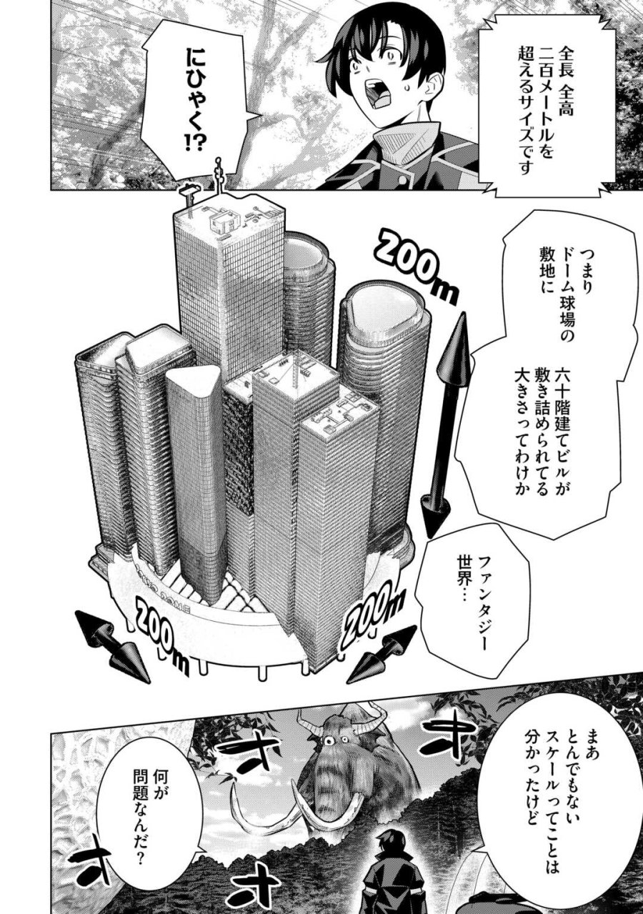 誰一人帰らない『奈落』に落とされたおっさん、うっかり暗号を解読したら、未知の遺物の使い手になりました! 第9.1話 - Page 24