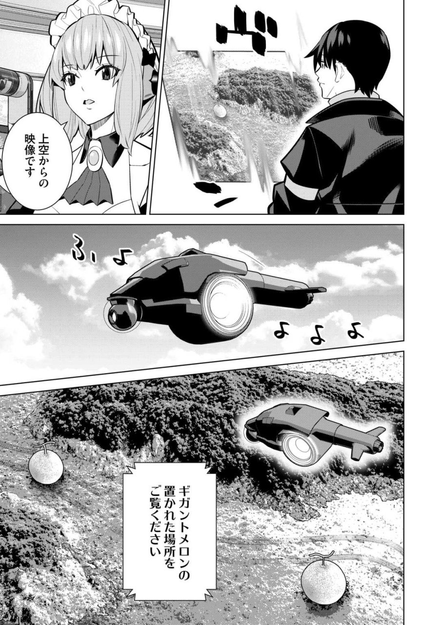 誰一人帰らない『奈落』に落とされたおっさん、うっかり暗号を解読したら、未知の遺物の使い手になりました! 第9.1話 - Page 25