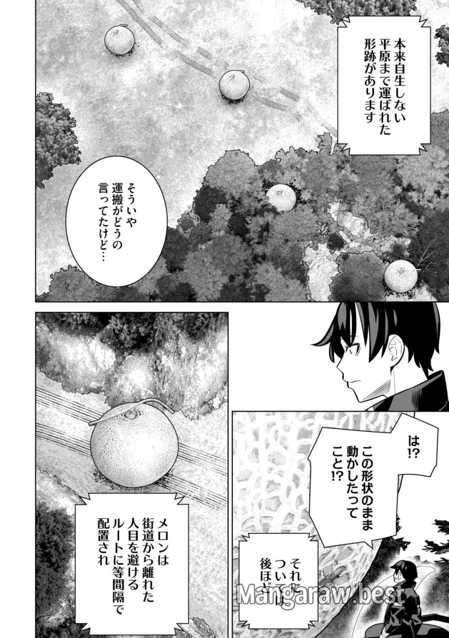 誰一人帰らない『奈落』に落とされたおっさん、うっかり暗号を解読したら、未知の遺物の使い手になりました! 第9.1話 - Page 26