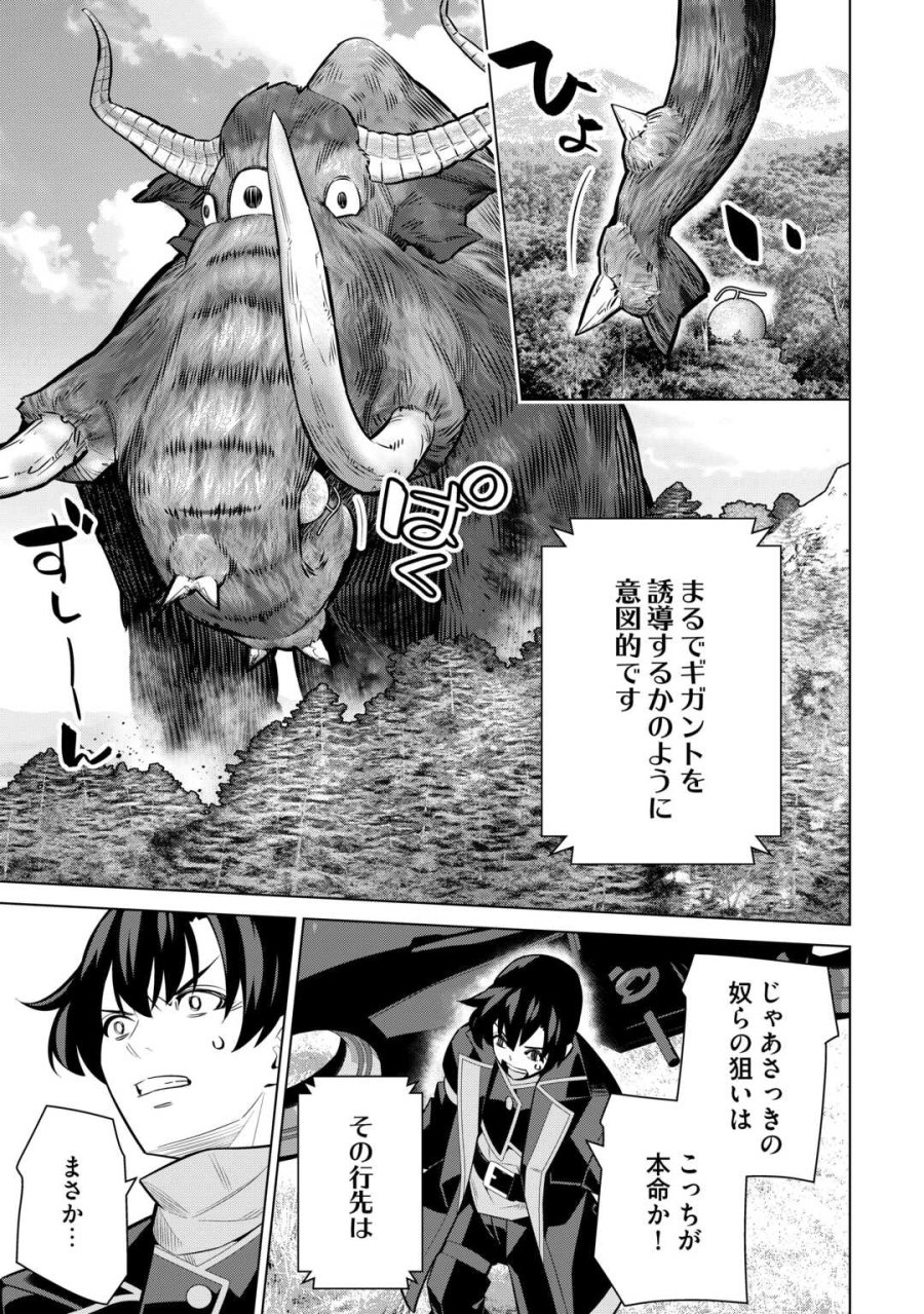 誰一人帰らない『奈落』に落とされたおっさん、うっかり暗号を解読したら、未知の遺物の使い手になりました! 第9.1話 - Page 27