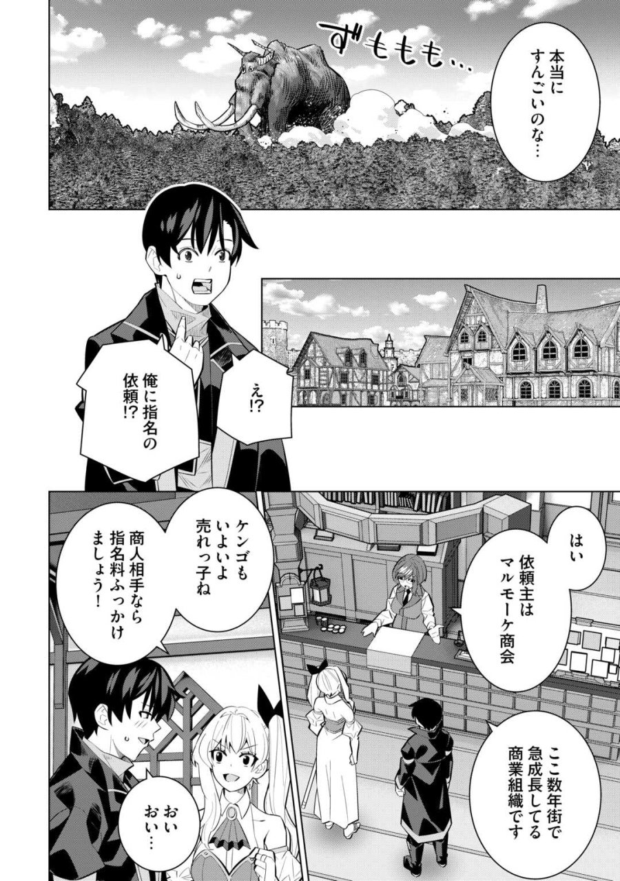 誰一人帰らない『奈落』に落とされたおっさん、うっかり暗号を解読したら、未知の遺物の使い手になりました! 第9.1話 - Page 4