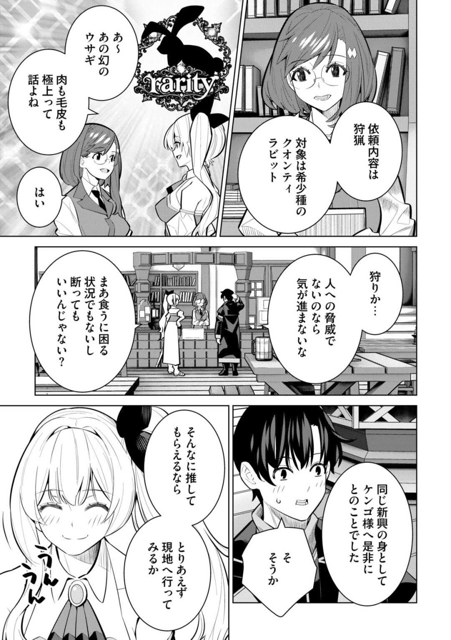 誰一人帰らない『奈落』に落とされたおっさん、うっかり暗号を解読したら、未知の遺物の使い手になりました! 第9.1話 - Page 5