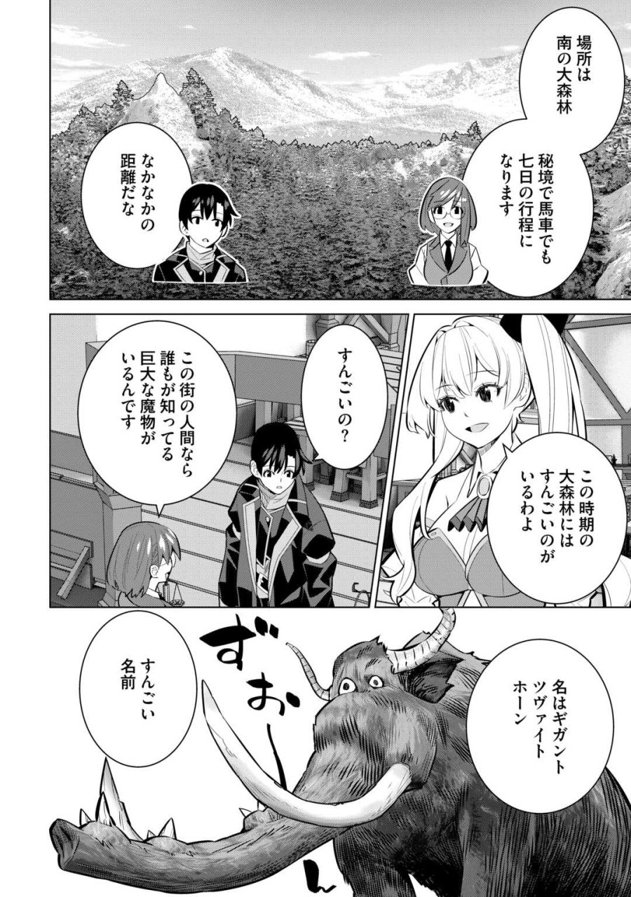 誰一人帰らない『奈落』に落とされたおっさん、うっかり暗号を解読したら、未知の遺物の使い手になりました! 第9.1話 - Page 6