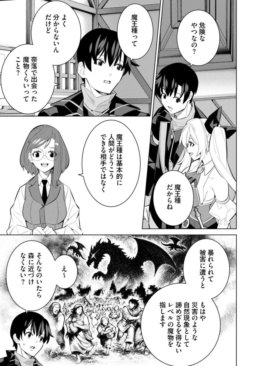 誰一人帰らない『奈落』に落とされたおっさん、うっかり暗号を解読したら、未知の遺物の使い手になりました! 第9.1話 - Page 7