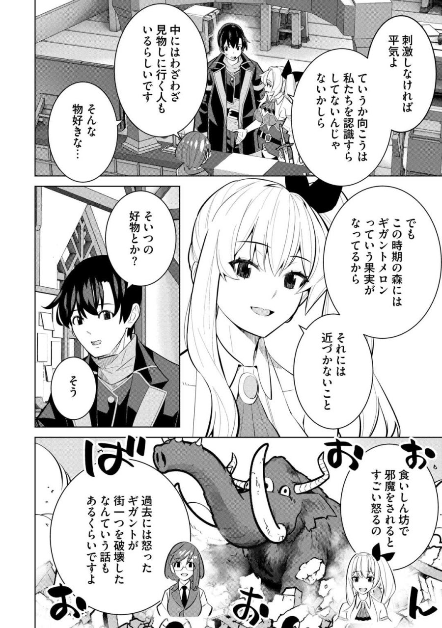 誰一人帰らない『奈落』に落とされたおっさん、うっかり暗号を解読したら、未知の遺物の使い手になりました! 第9.1話 - Page 8