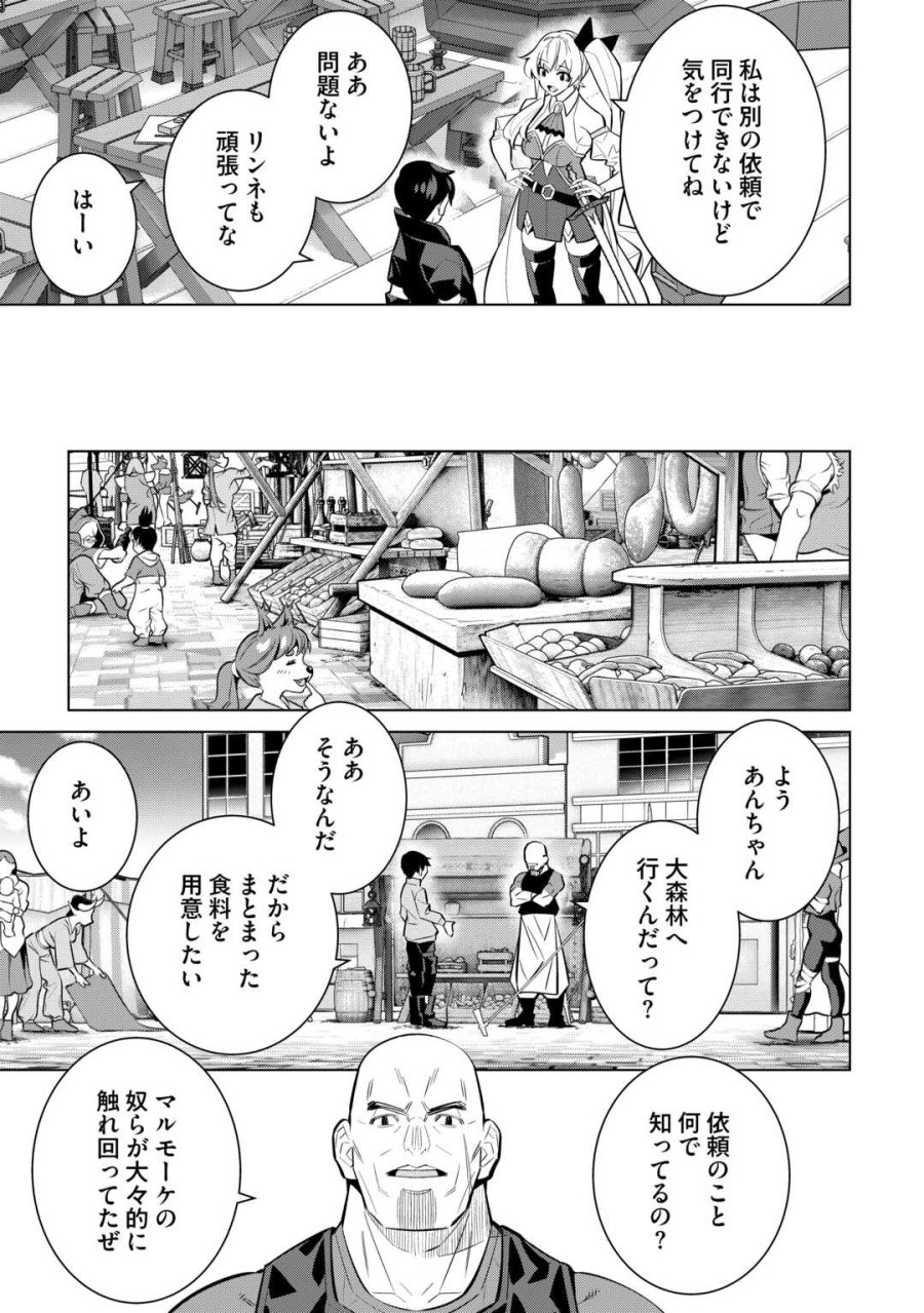誰一人帰らない『奈落』に落とされたおっさん、うっかり暗号を解読したら、未知の遺物の使い手になりました! 第9.1話 - Page 9
