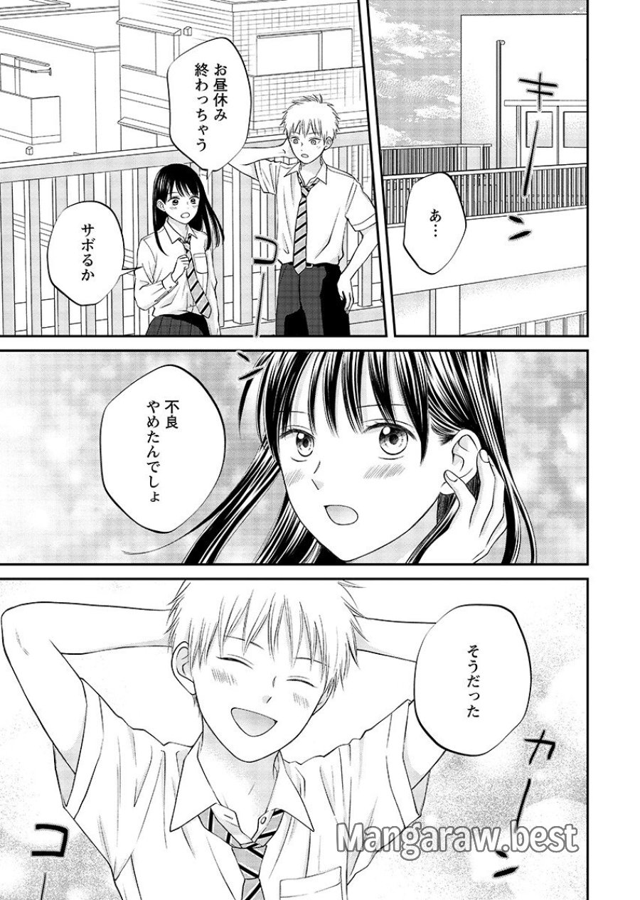 うそつきトワイライト 第12.2話 - Page 11