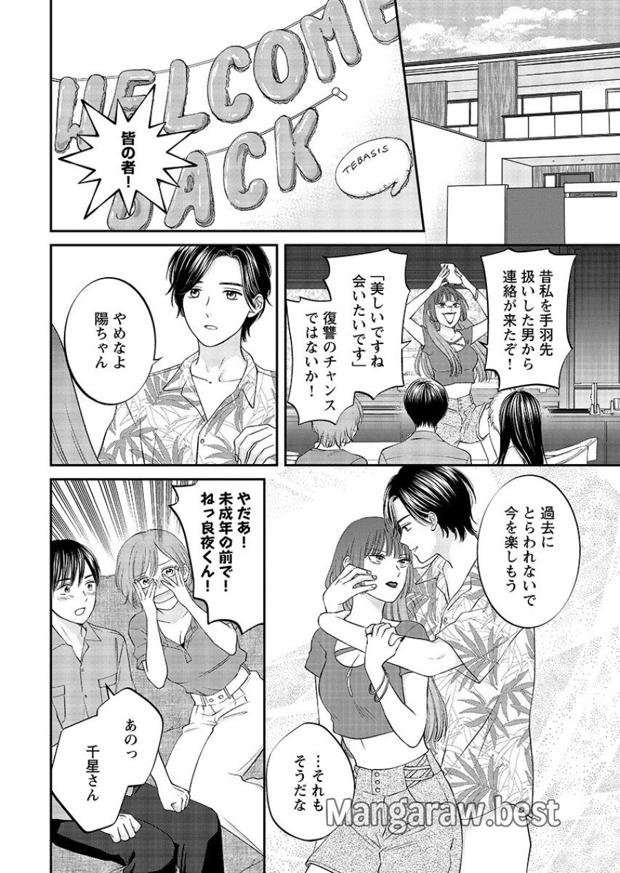 うそつきトワイライト 第12.2話 - Page 12