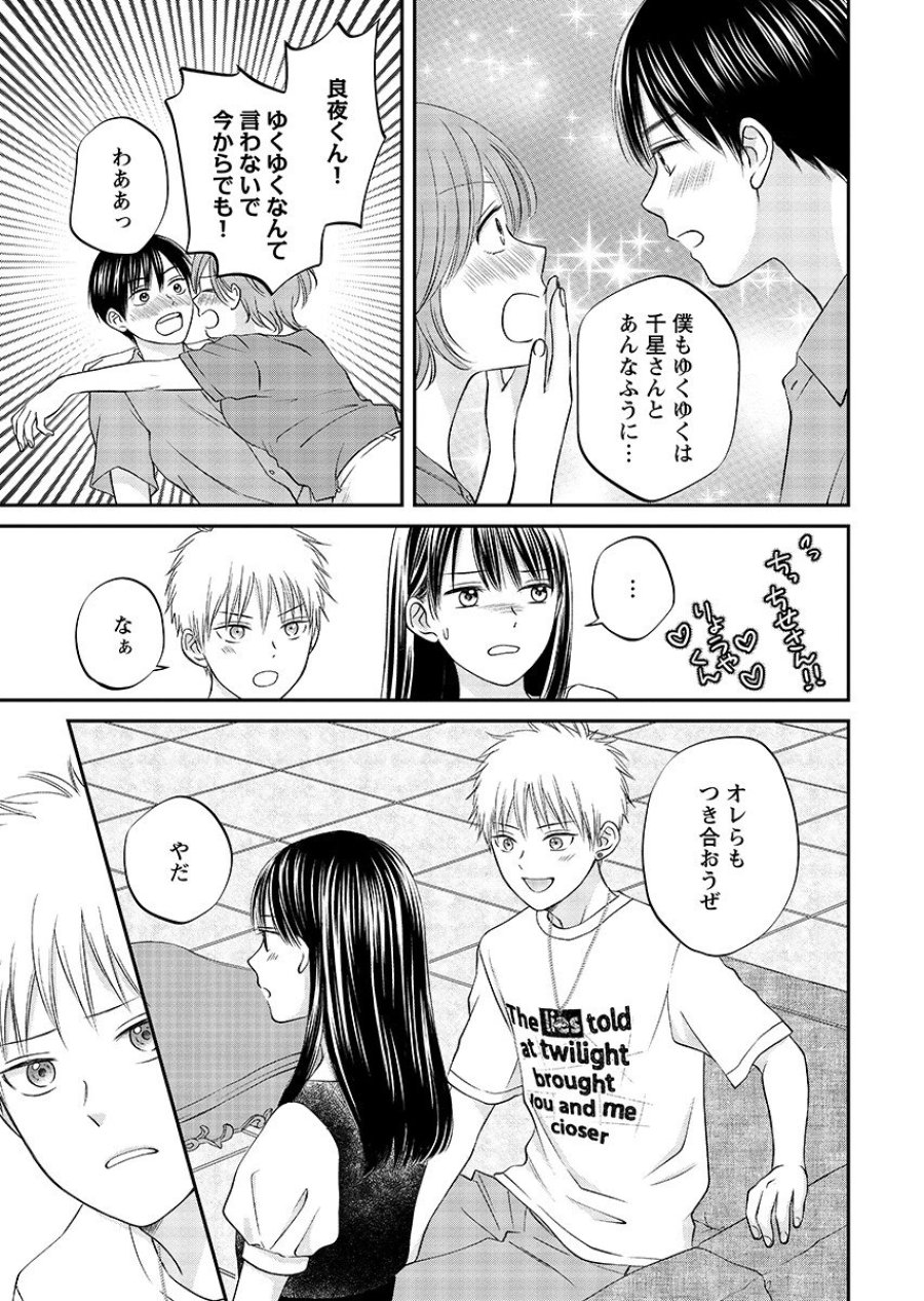 うそつきトワイライト 第12.2話 - Page 13