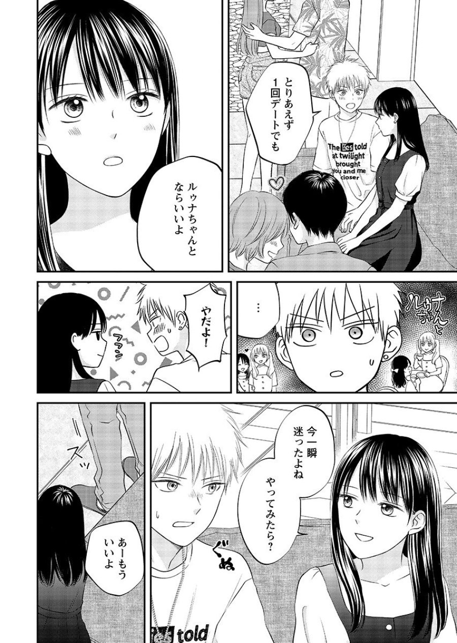 うそつきトワイライト 第12.2話 - Page 14