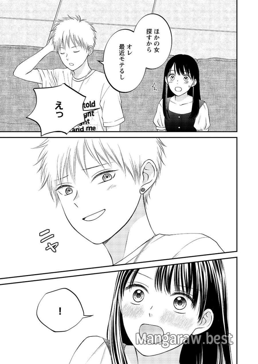 うそつきトワイライト 第12.2話 - Page 15