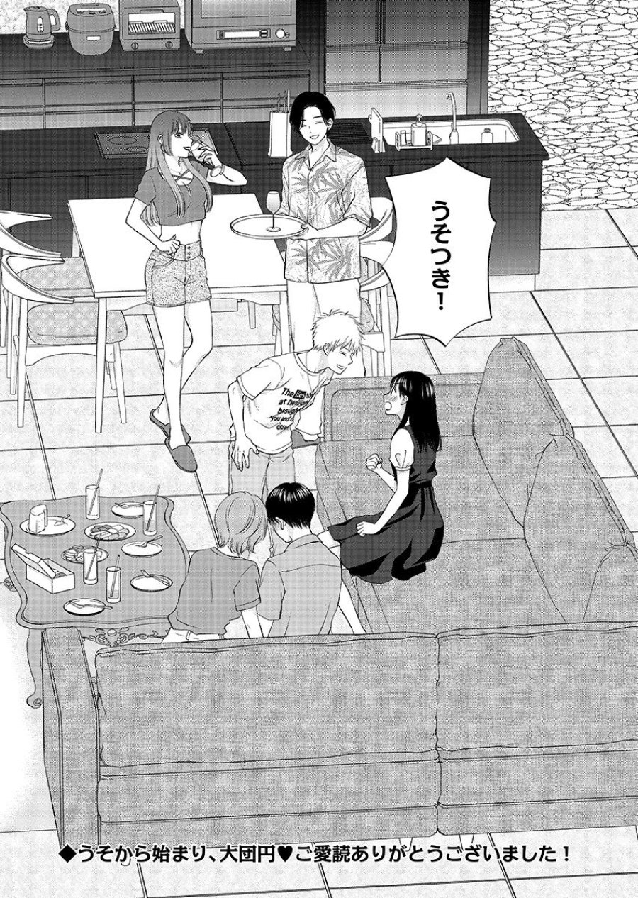 うそつきトワイライト 第12.2話 - Page 16