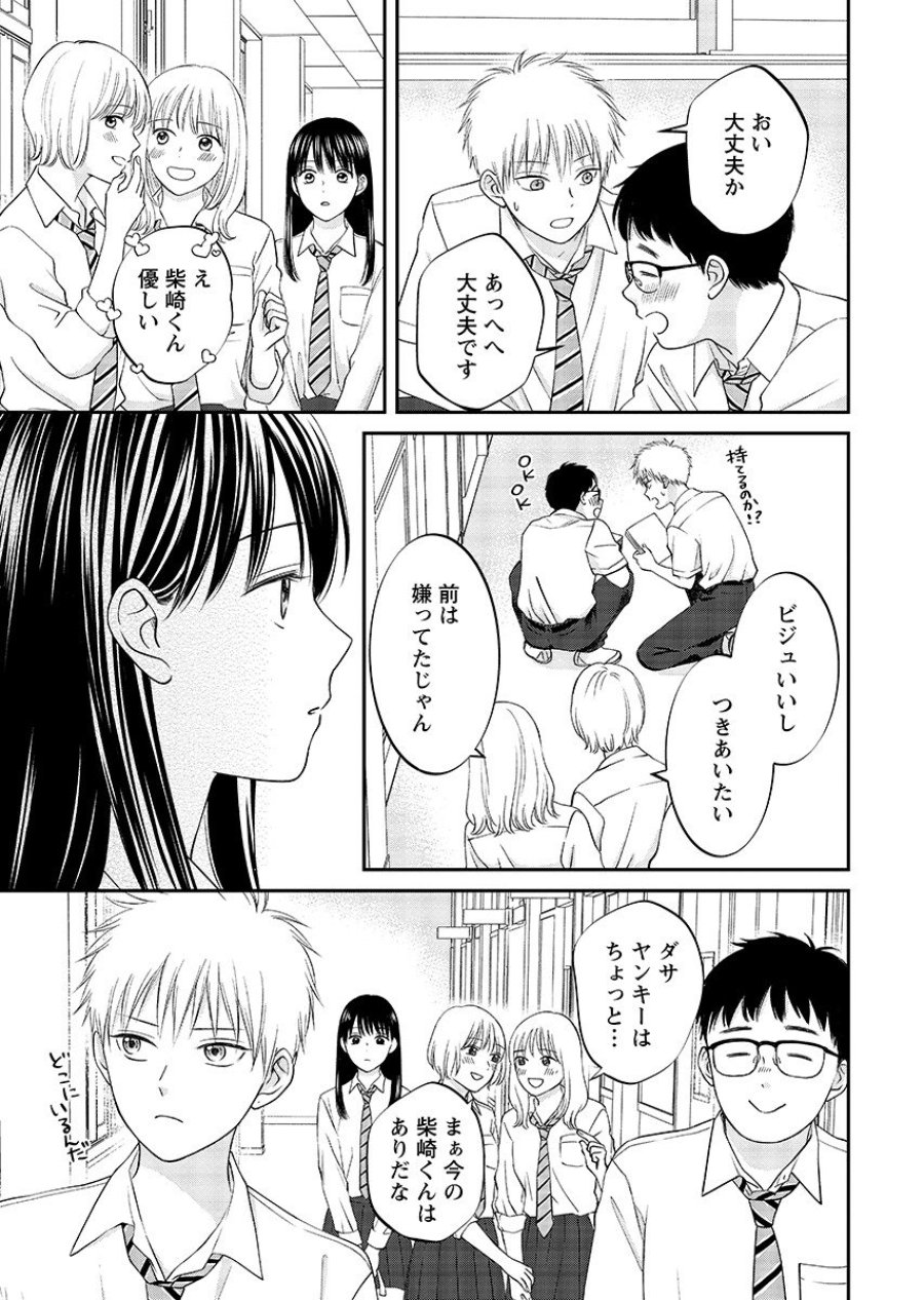 うそつきトワイライト 第12.2話 - Page 3