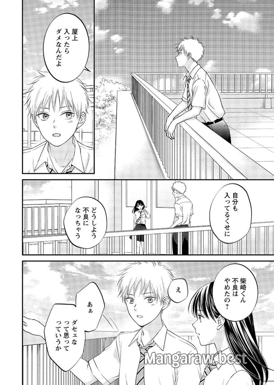 うそつきトワイライト 第12.2話 - Page 4