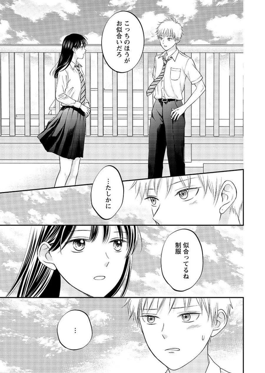 うそつきトワイライト 第12.2話 - Page 5